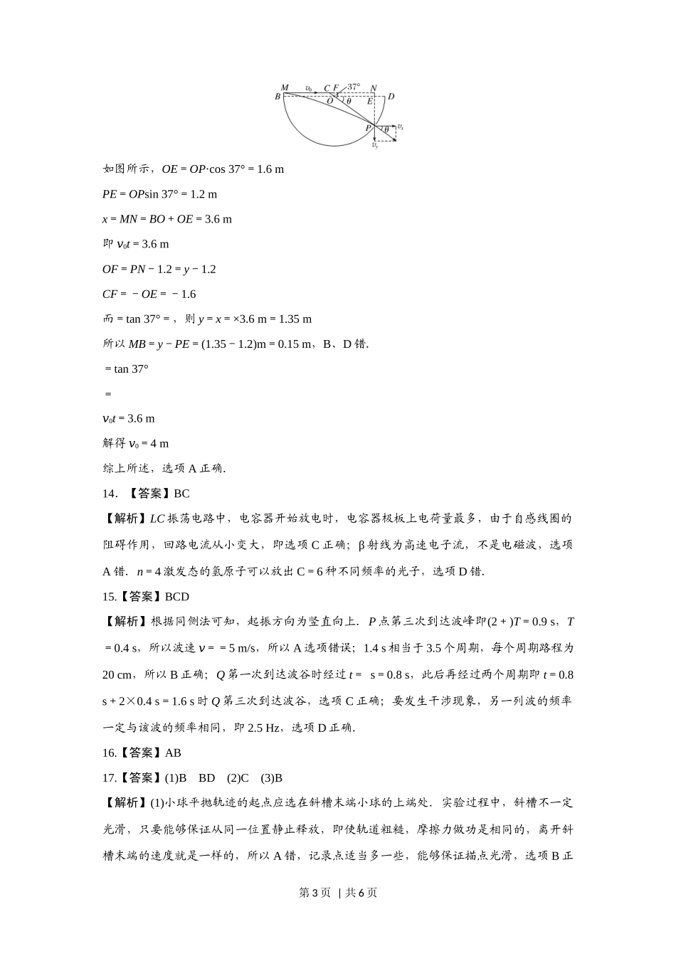 2017年高考物理试卷（浙江）（4月）（解析卷）_第3页
