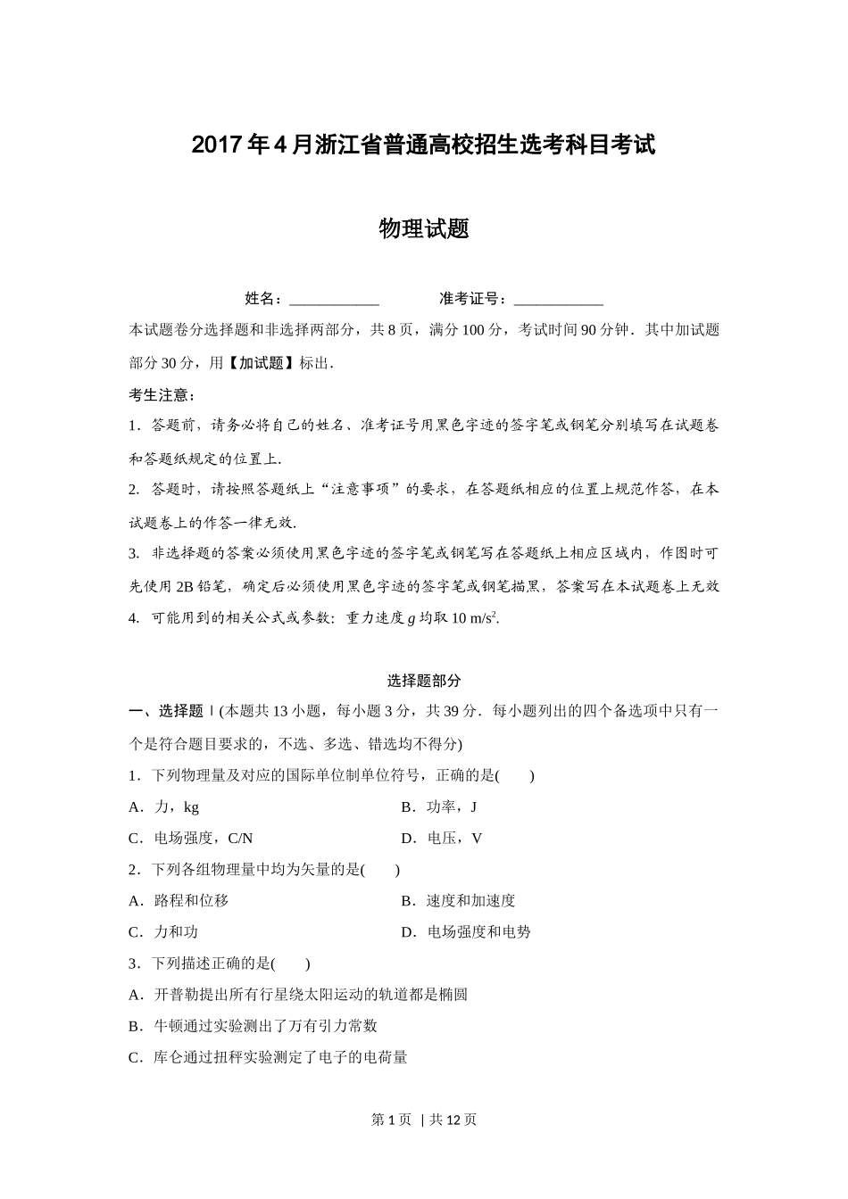2017年高考物理试卷（浙江）（4月）（空白卷）_第1页