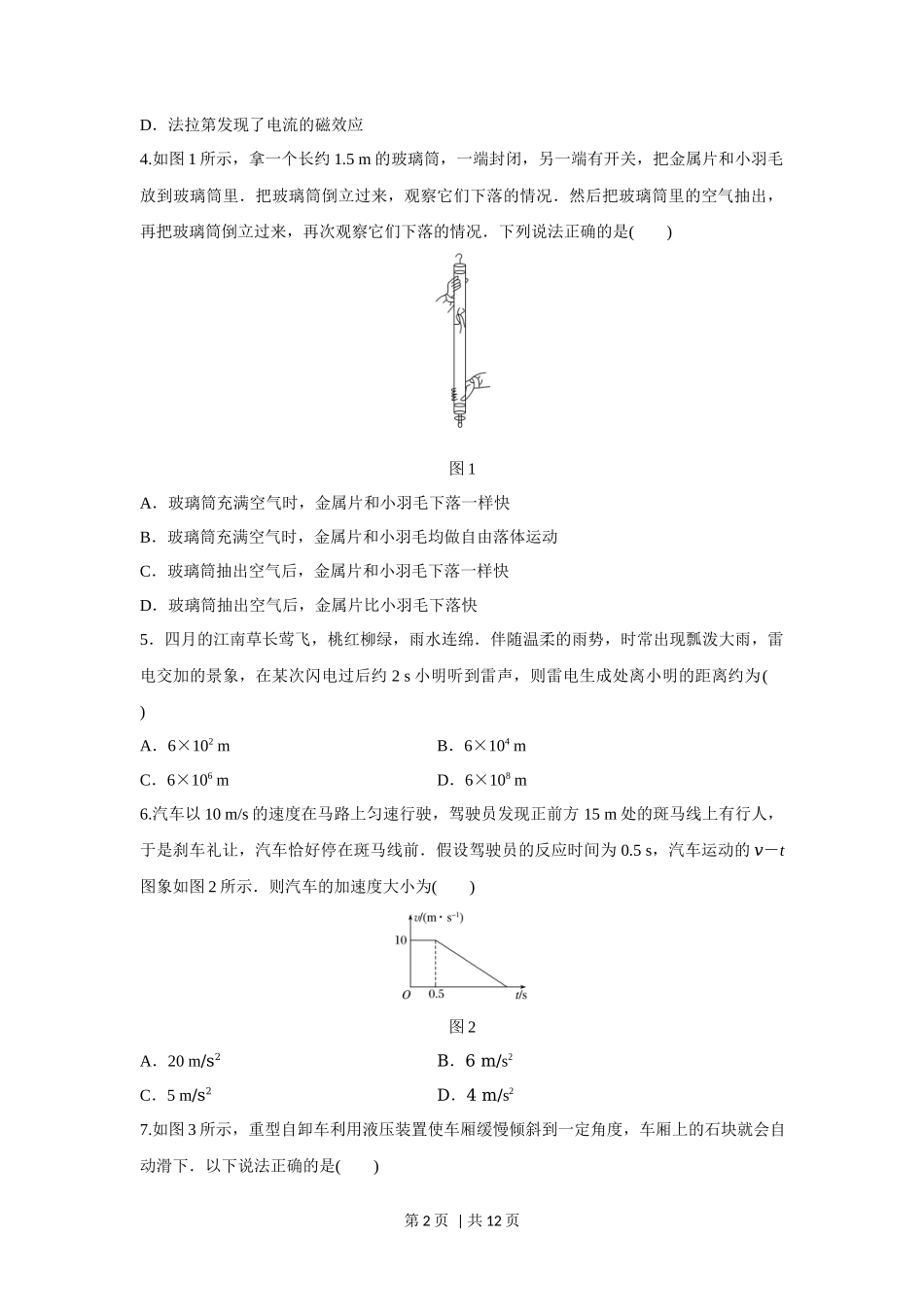 2017年高考物理试卷（浙江）（4月）（空白卷）_第2页