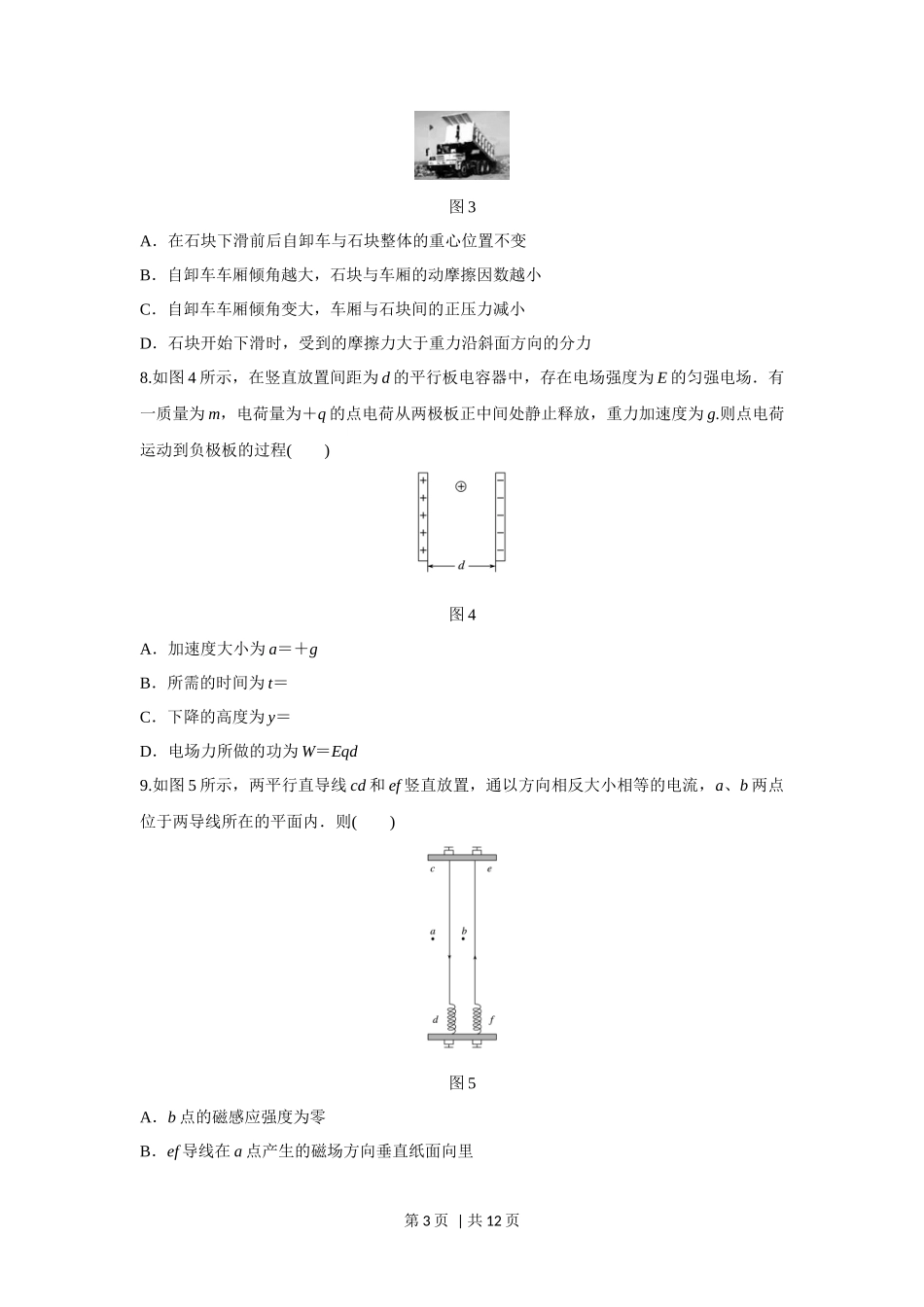 2017年高考物理试卷（浙江）（4月）（空白卷）_第3页