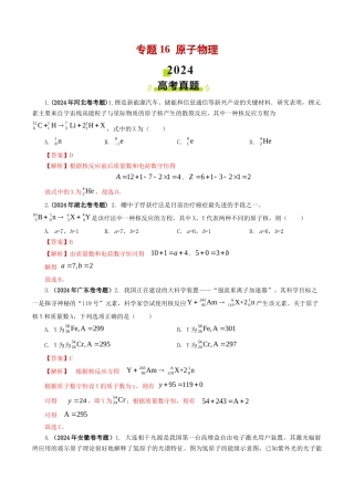 专题 原子物理-2024年高考真题和模拟题物理分类汇编（学生卷）  