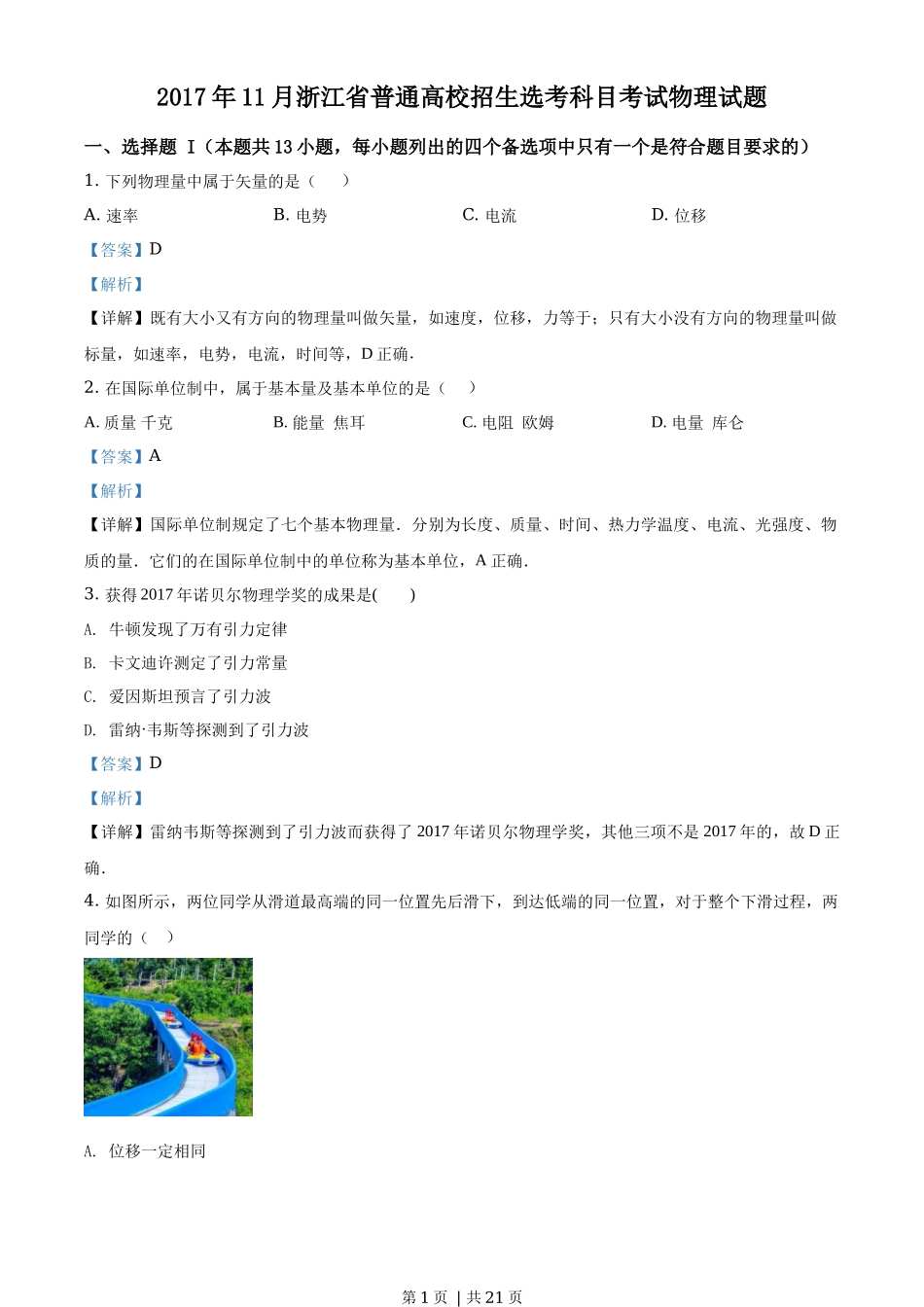 2017年高考物理试卷（浙江）（11月）（解析卷）_第1页