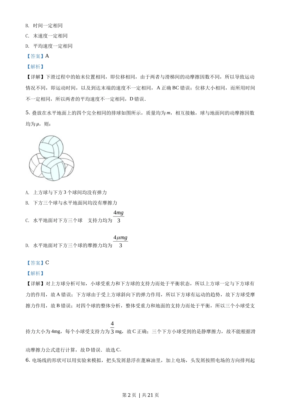 2017年高考物理试卷（浙江）（11月）（解析卷）_第2页