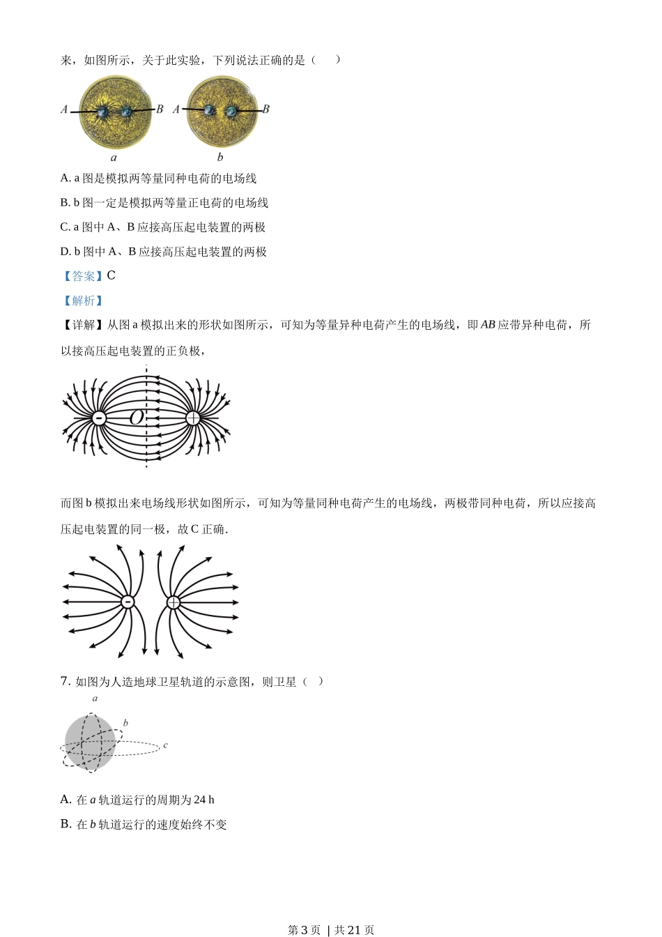 2017年高考物理试卷（浙江）（11月）（解析卷）_第3页