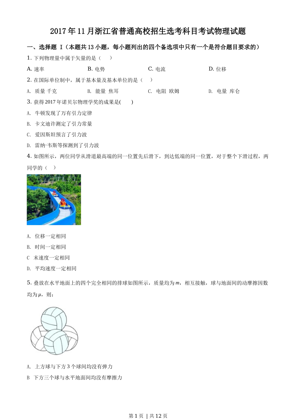 2017年高考物理试卷（浙江）（11月）（空白卷）_第1页