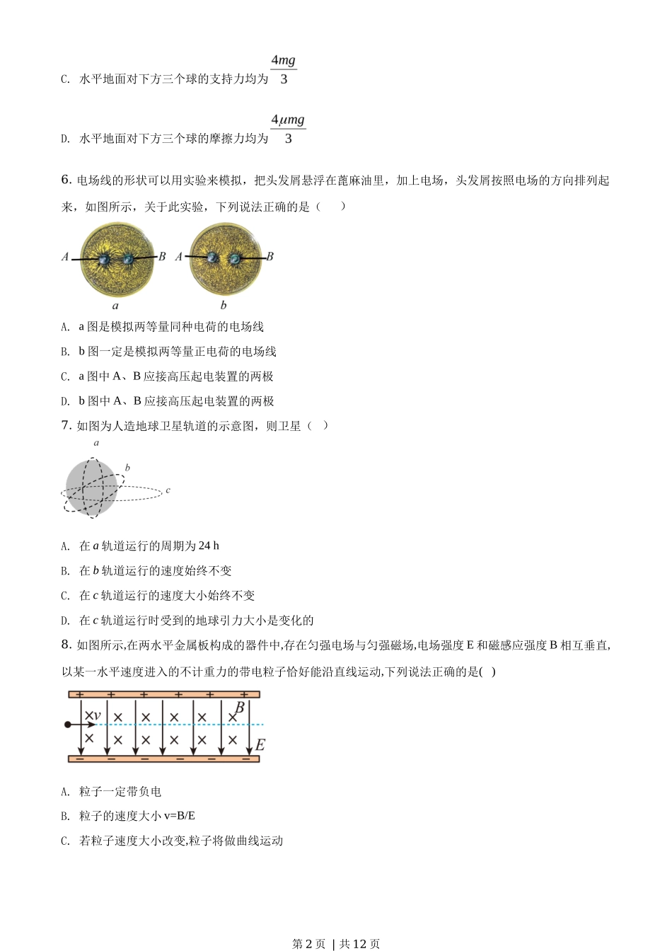 2017年高考物理试卷（浙江）（11月）（空白卷）_第2页