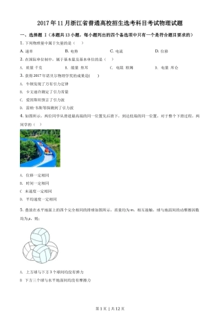2017年高考物理试卷（浙江）（11月）（空白卷）