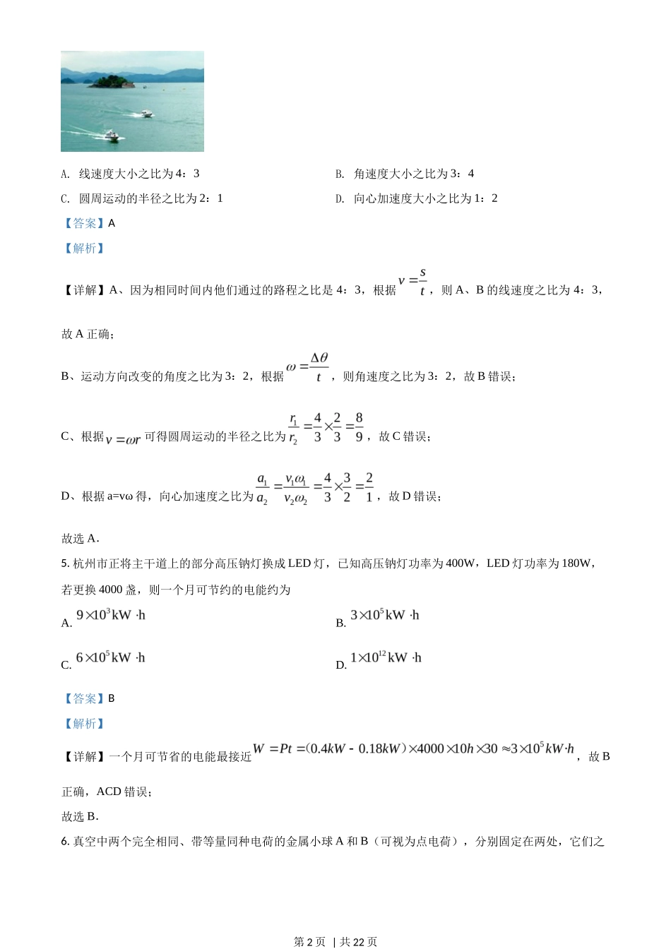 2018年高考物理试卷（浙江）（4月）（解析卷）_第2页