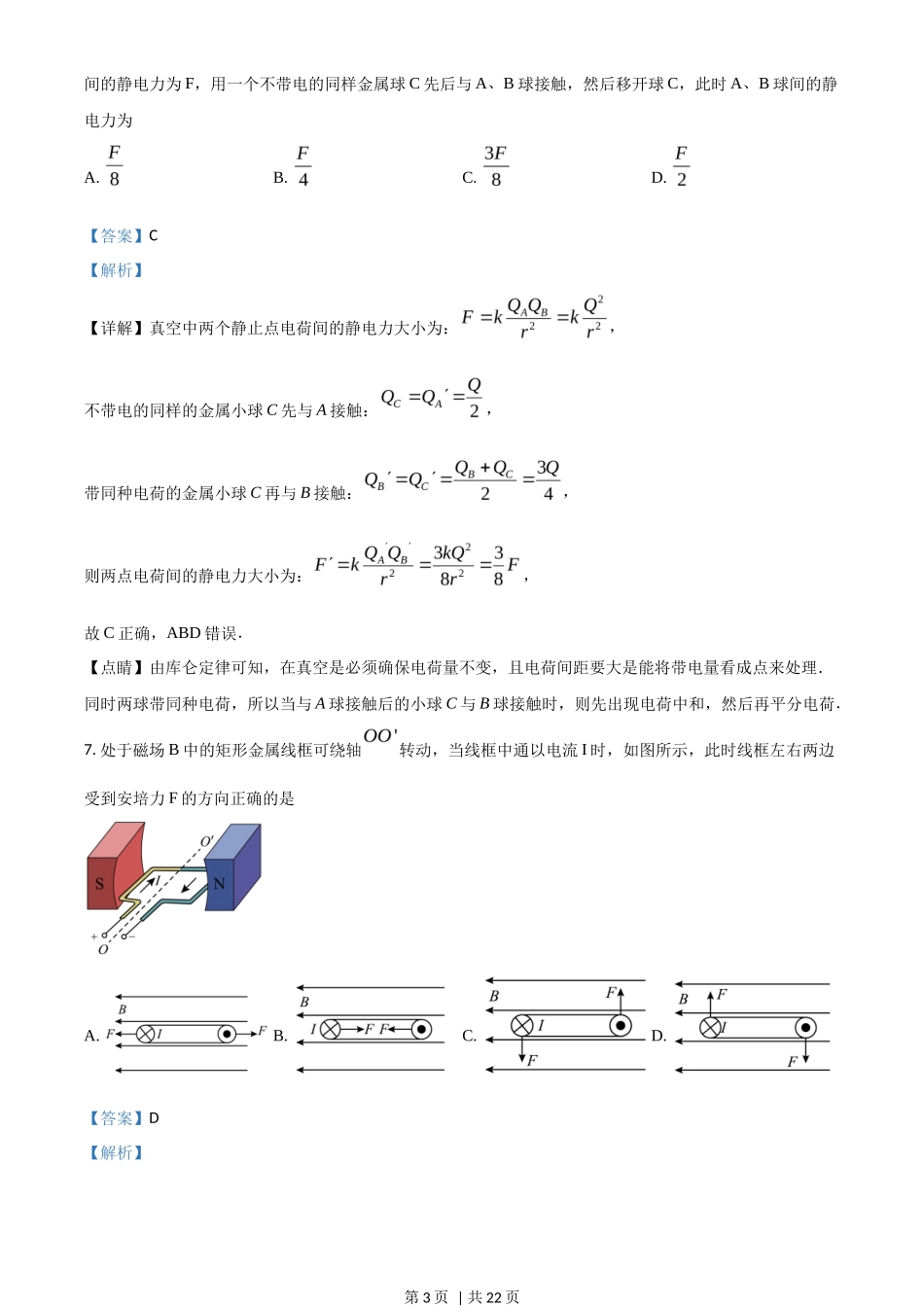 2018年高考物理试卷（浙江）（4月）（解析卷）_第3页