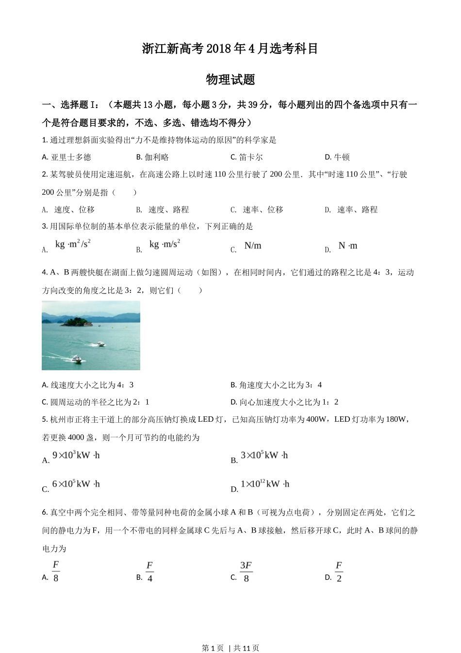 2018年高考物理试卷（浙江）（4月）（空白卷）_第1页
