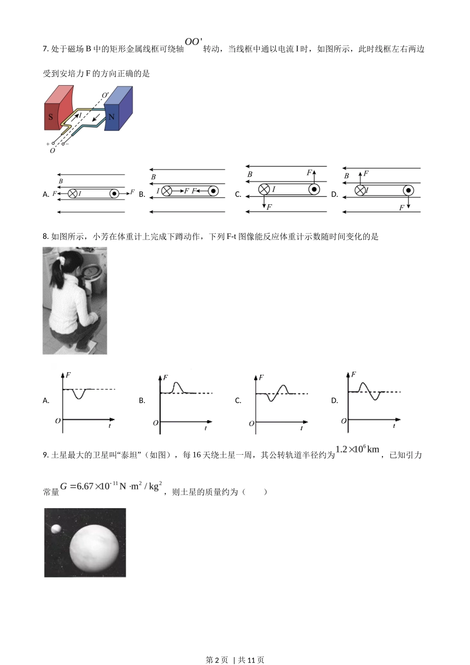 2018年高考物理试卷（浙江）（4月）（空白卷）_第2页