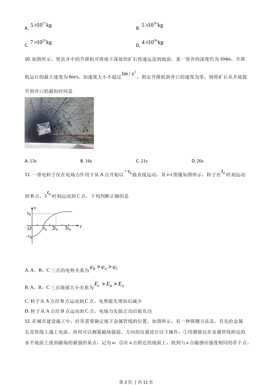 2018年高考物理试卷（浙江）（4月）（空白卷）_第3页