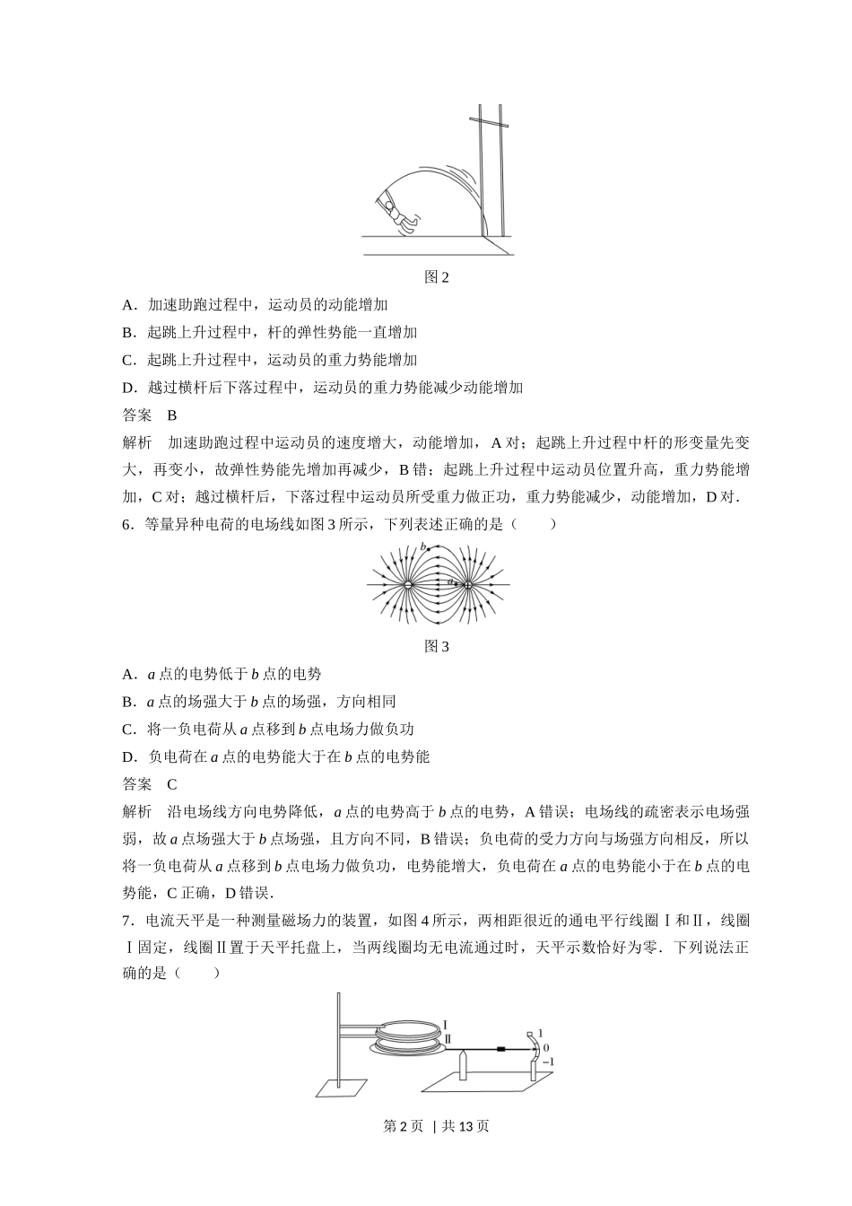 2018年高考物理试卷（浙江）（11月）（解析卷）_第2页