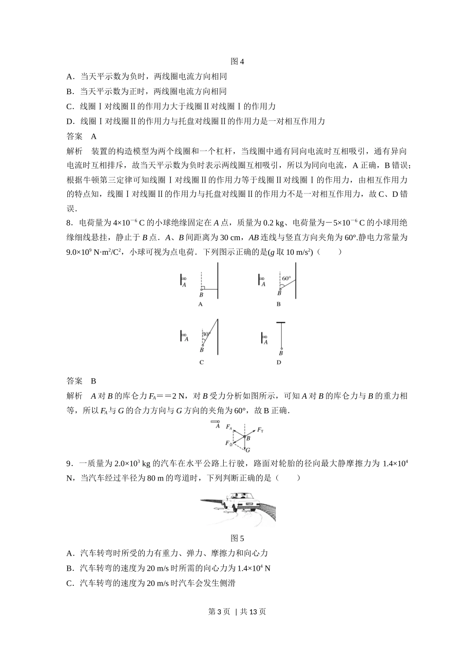 2018年高考物理试卷（浙江）（11月）（解析卷）_第3页