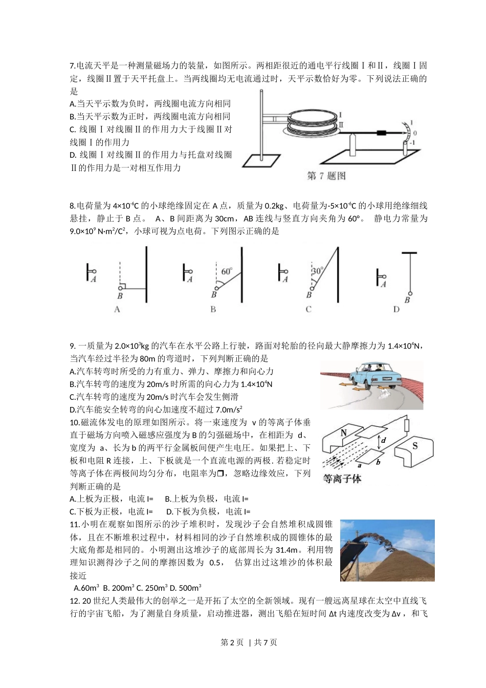 2018年高考物理试卷（浙江）（11月）（空白卷）_第2页