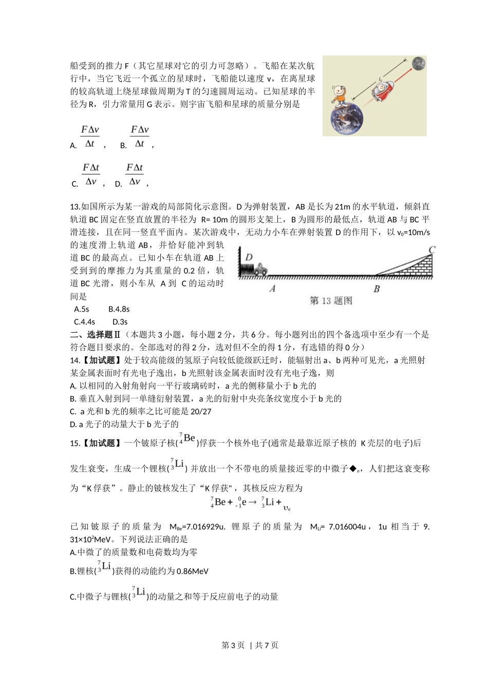 2018年高考物理试卷（浙江）（11月）（空白卷）_第3页