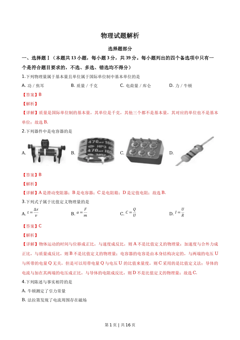 2019年高考物理试卷（浙江）（4月）（解析卷）_第1页