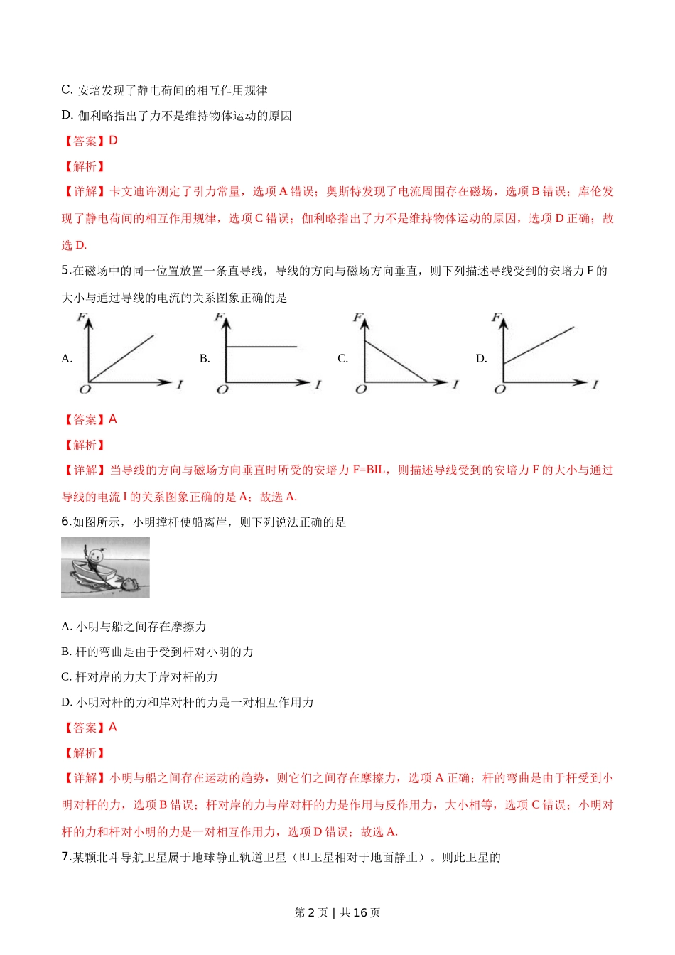 2019年高考物理试卷（浙江）（4月）（解析卷）_第2页