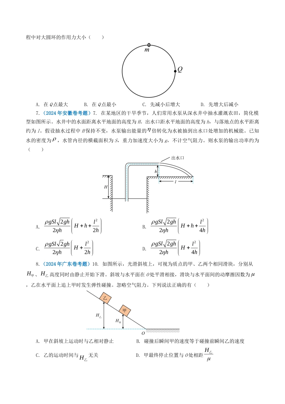 专题机械能-2024年高考真题和模拟题物理分类汇编（学生卷）_第2页