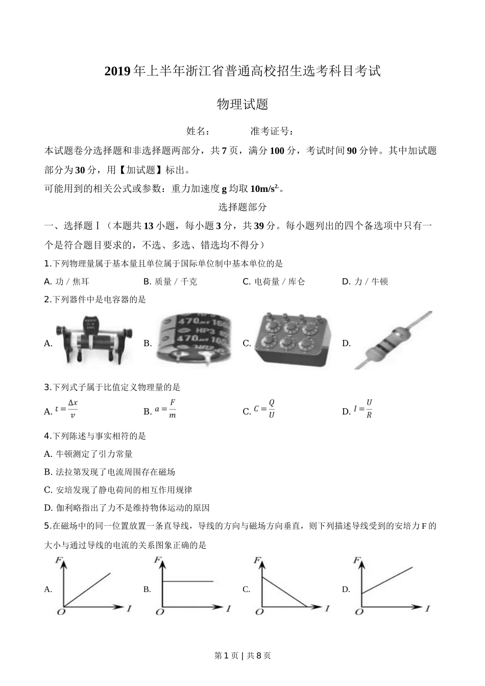 2019年高考物理试卷（浙江）（4月）（空白卷）_第1页