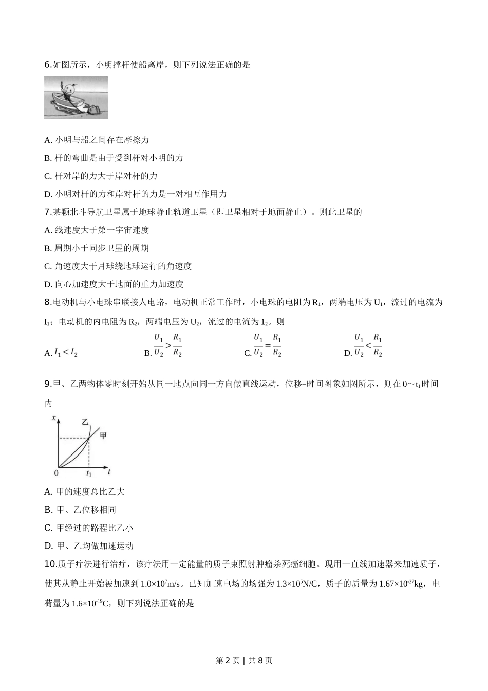2019年高考物理试卷（浙江）（4月）（空白卷）_第2页