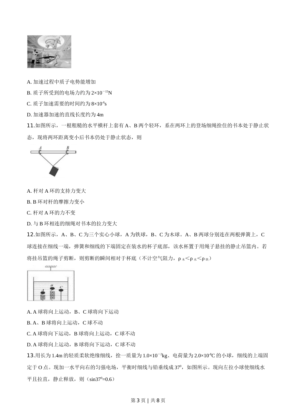 2019年高考物理试卷（浙江）（4月）（空白卷）_第3页