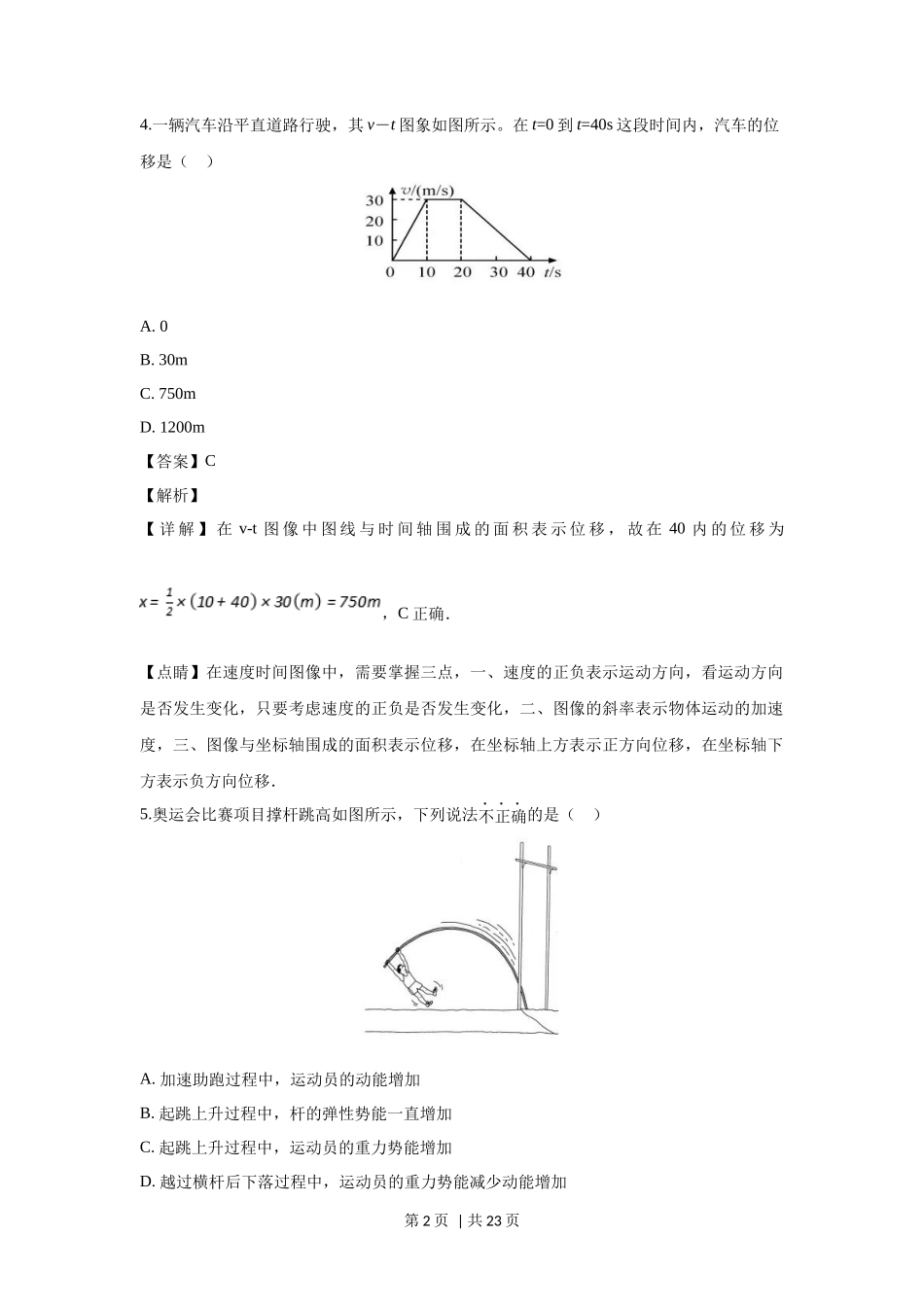 2019年高考物理试卷（浙江）（11月）（解析卷）_第2页