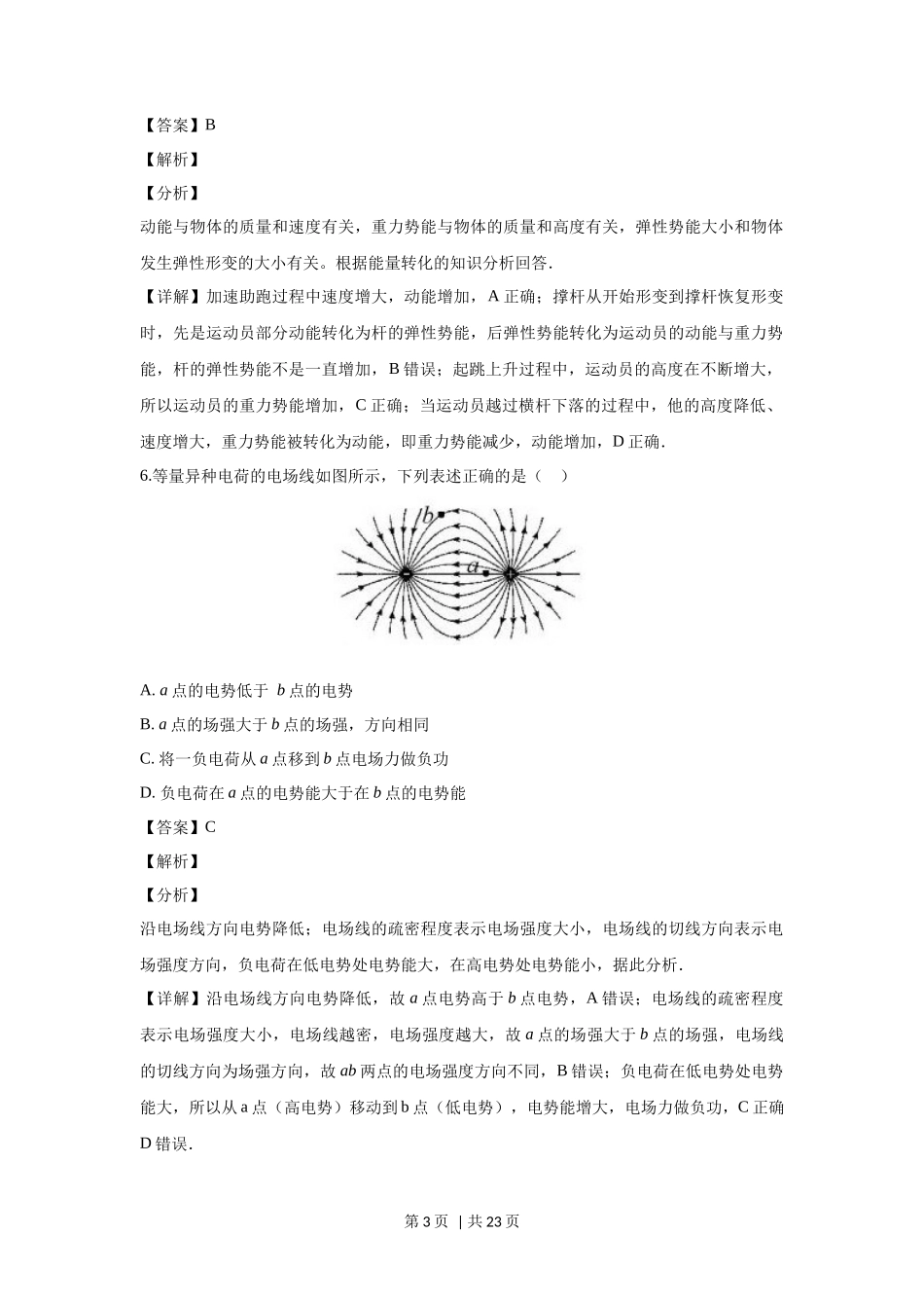 2019年高考物理试卷（浙江）（11月）（解析卷）_第3页