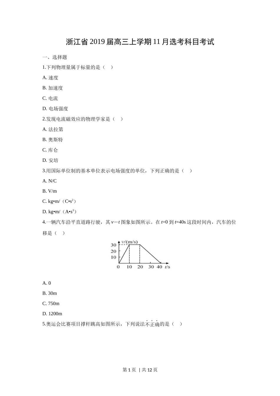 2019年高考物理试卷（浙江）（11月）（空白卷）_第1页