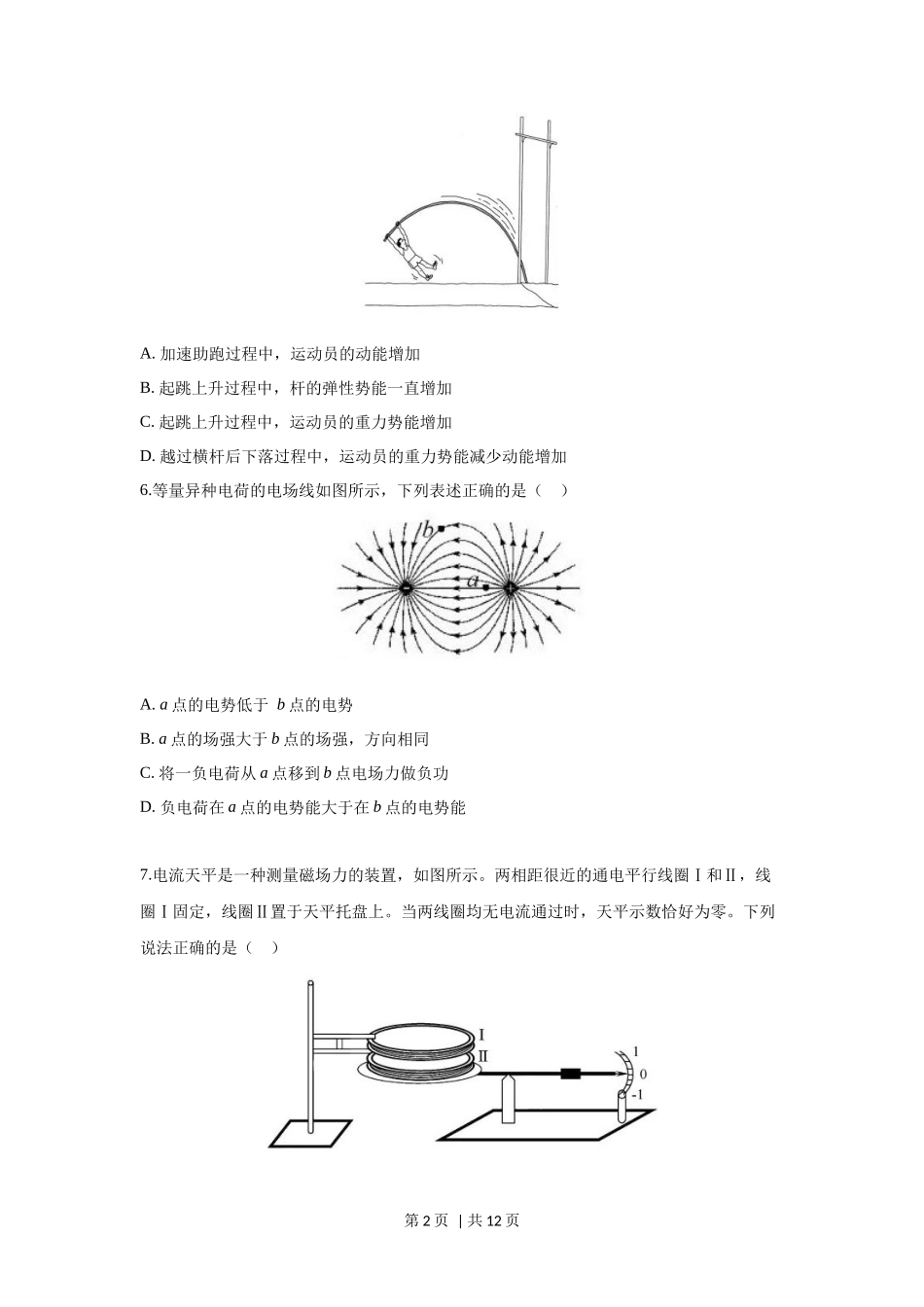 2019年高考物理试卷（浙江）（11月）（空白卷）_第2页