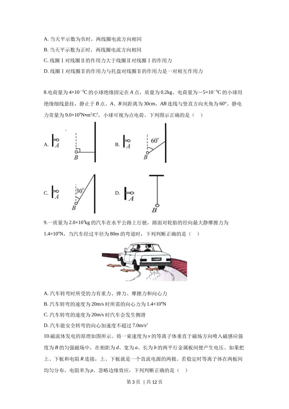 2019年高考物理试卷（浙江）（11月）（空白卷）_第3页