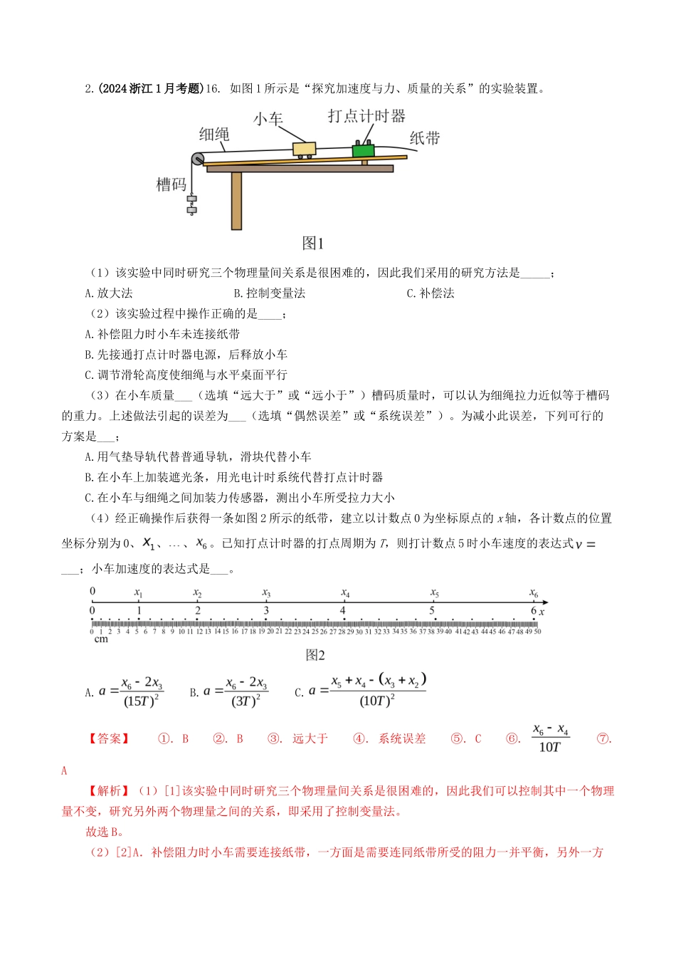 专题力学实验-2024年高考真题和模拟题物理分类汇编（教师卷） _第2页