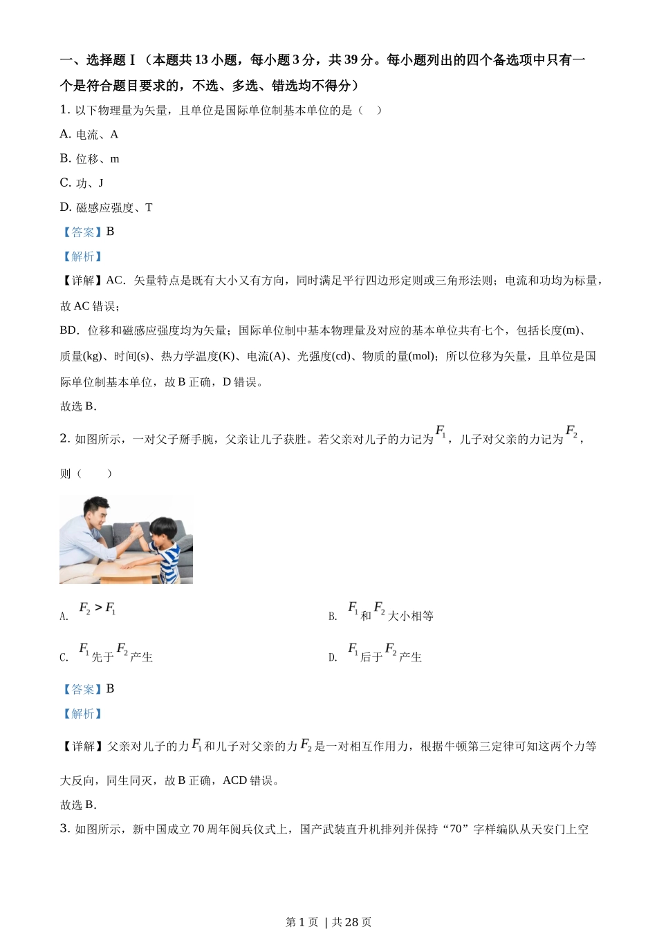 2020年高考物理试卷（浙江）（1月）（解析卷）_第1页