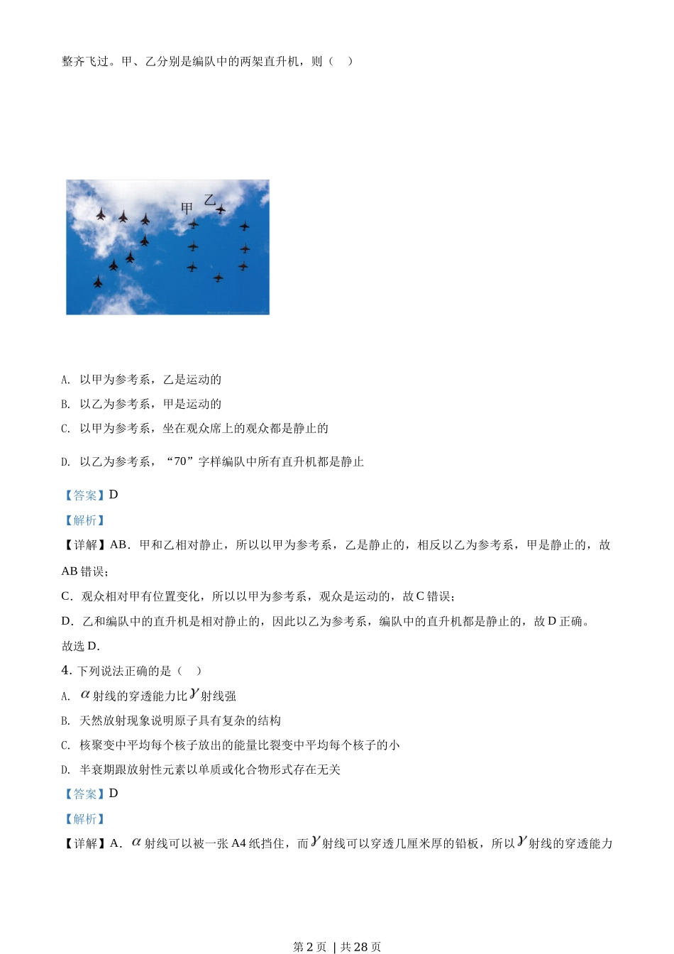 2020年高考物理试卷（浙江）（1月）（解析卷）_第2页