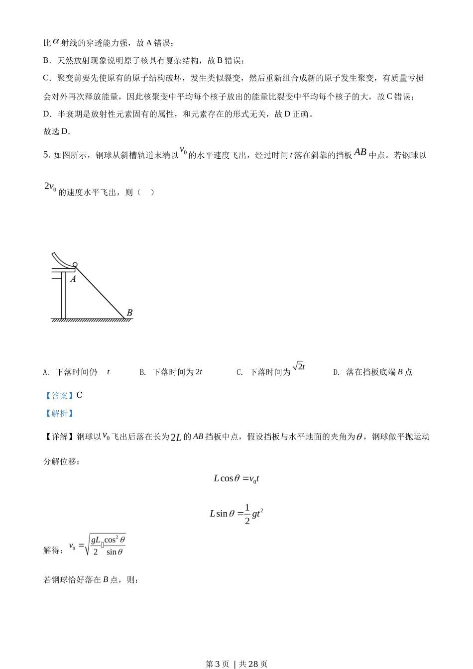 2020年高考物理试卷（浙江）（1月）（解析卷）_第3页