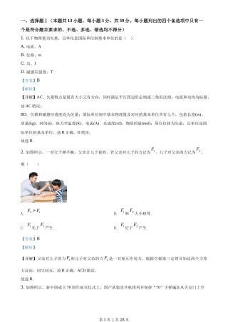 2020年高考物理试卷（浙江）（1月）（解析卷）