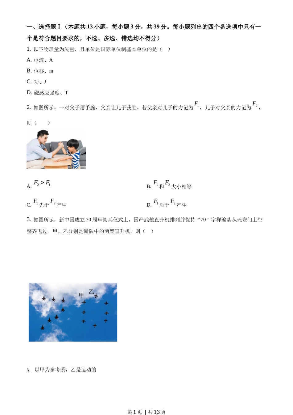 2020年高考物理试卷（浙江）（1月）（空白卷）_第1页