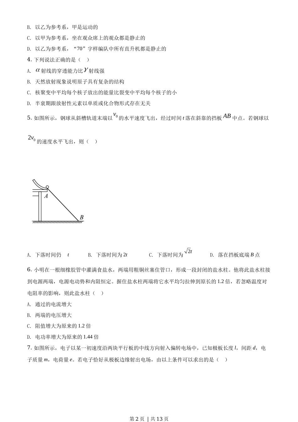 2020年高考物理试卷（浙江）（1月）（空白卷）_第2页