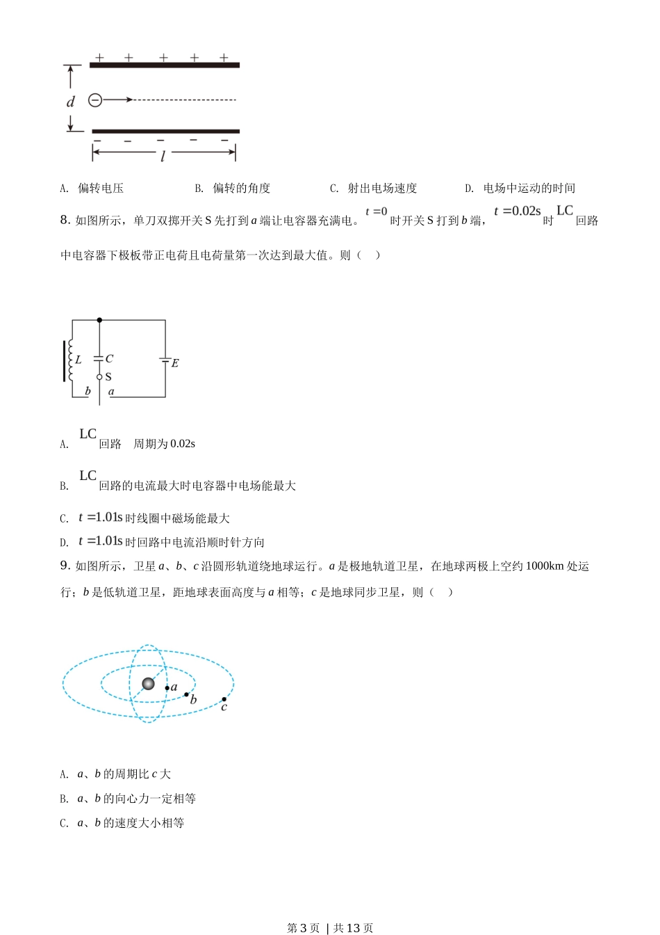 2020年高考物理试卷（浙江）（1月）（空白卷）_第3页