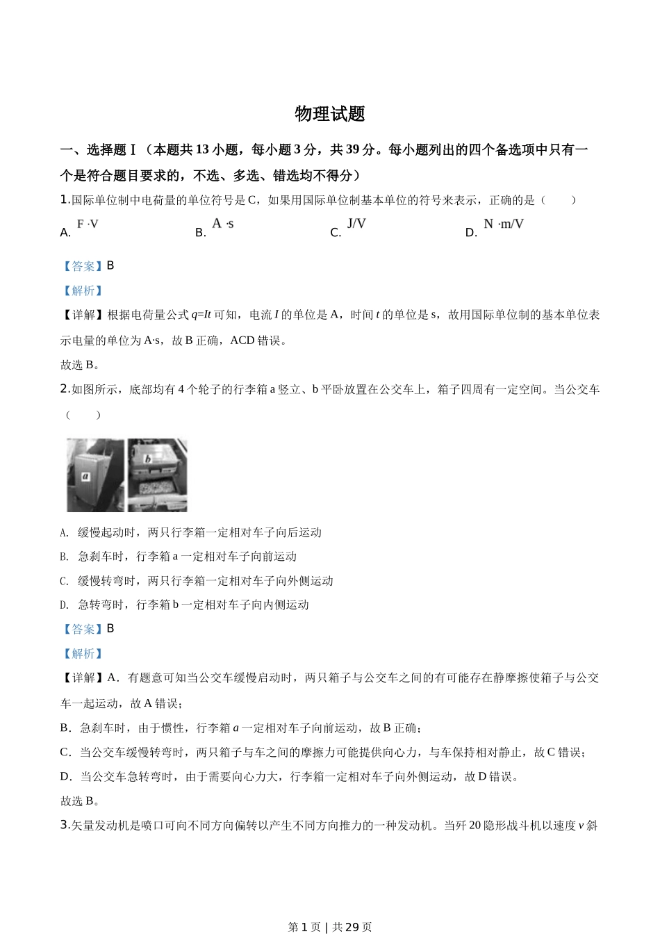 2020年高考物理试卷（浙江）（7月）（解析卷）_第1页