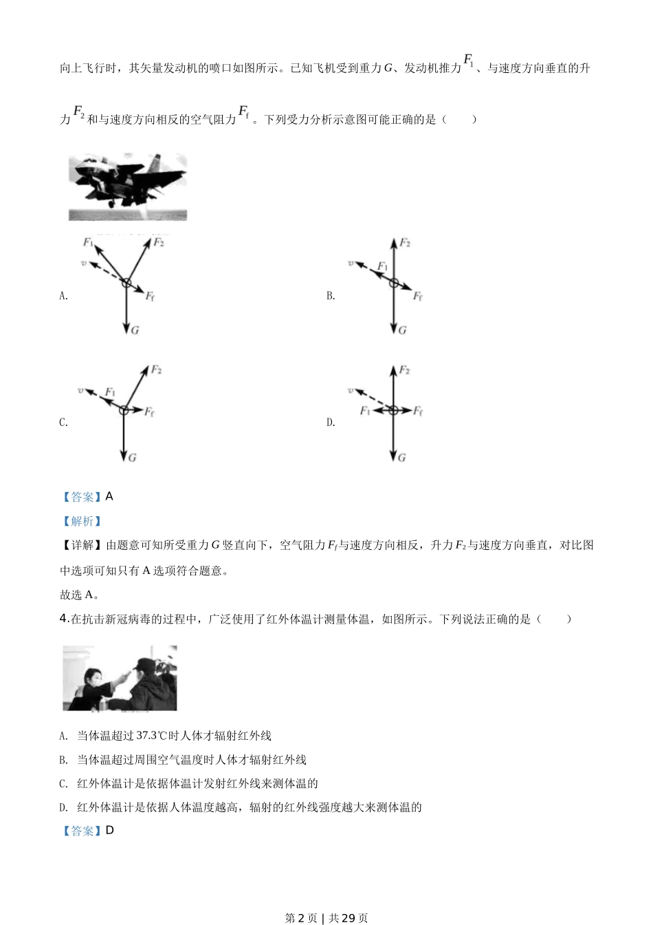 2020年高考物理试卷（浙江）（7月）（解析卷）_第2页