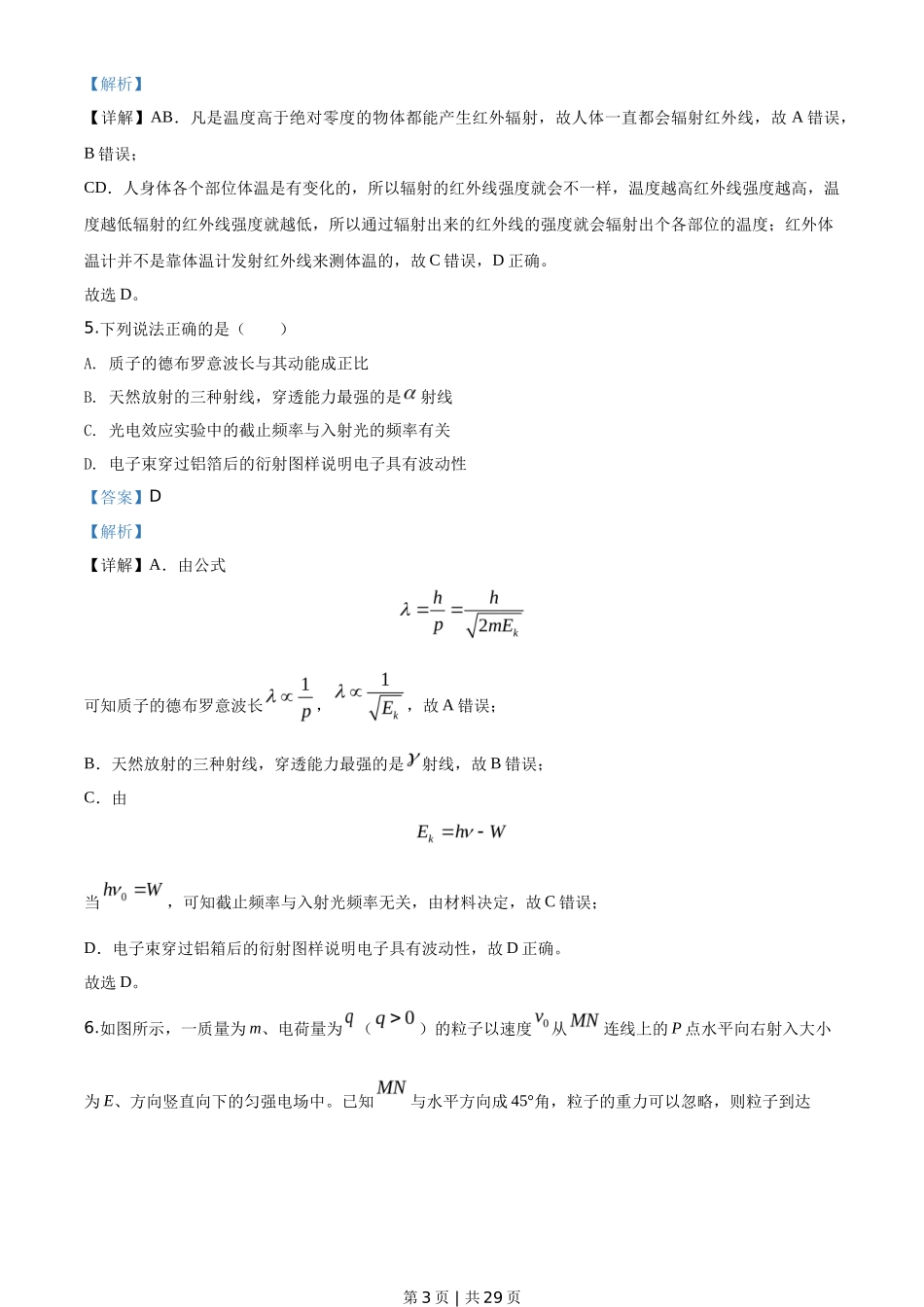 2020年高考物理试卷（浙江）（7月）（解析卷）_第3页