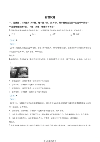 2020年高考物理试卷（浙江）（7月）（解析卷）