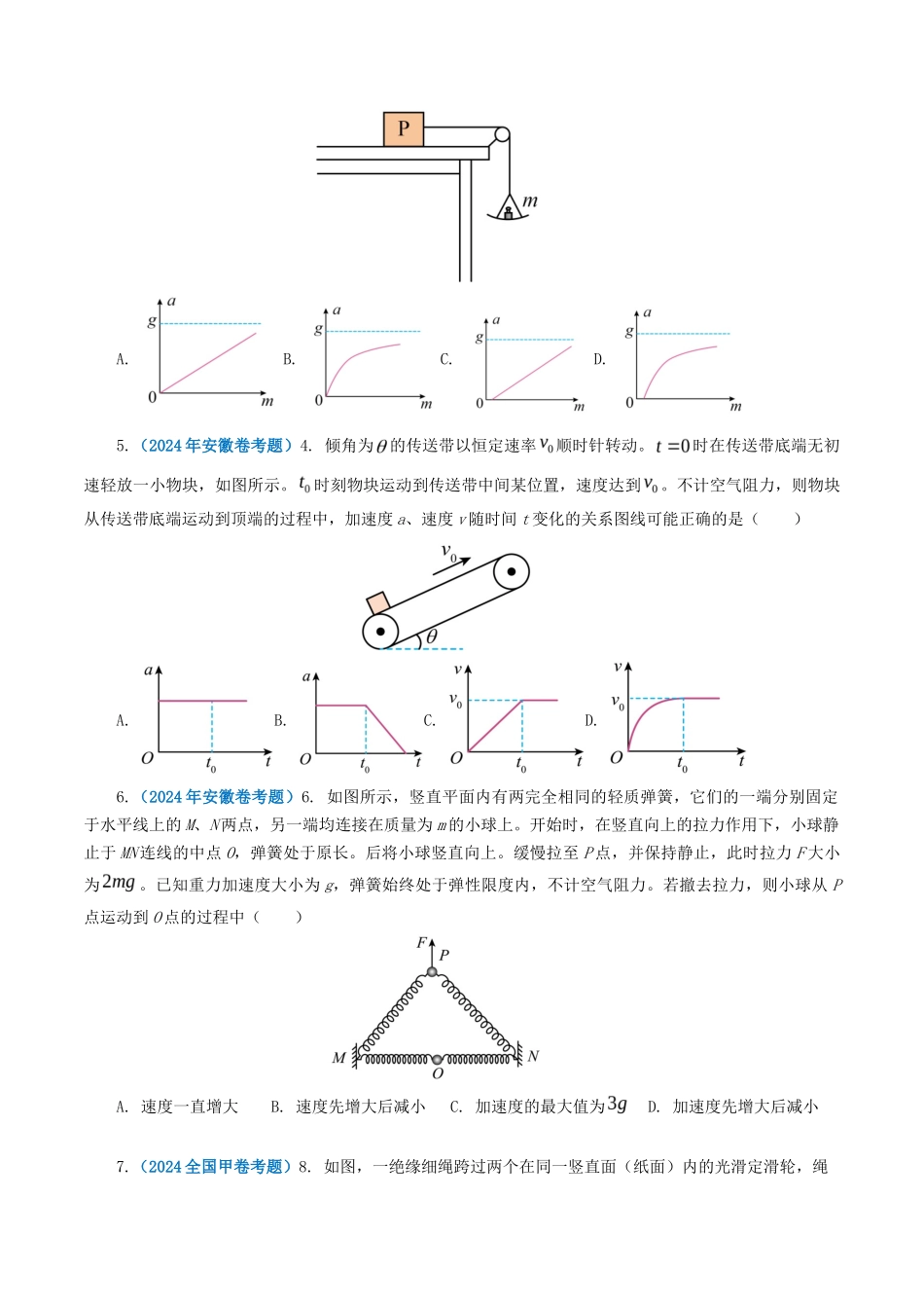 专题牛顿运动定律-2024年高考真题和模拟题物理分类汇编（学生卷）_第2页