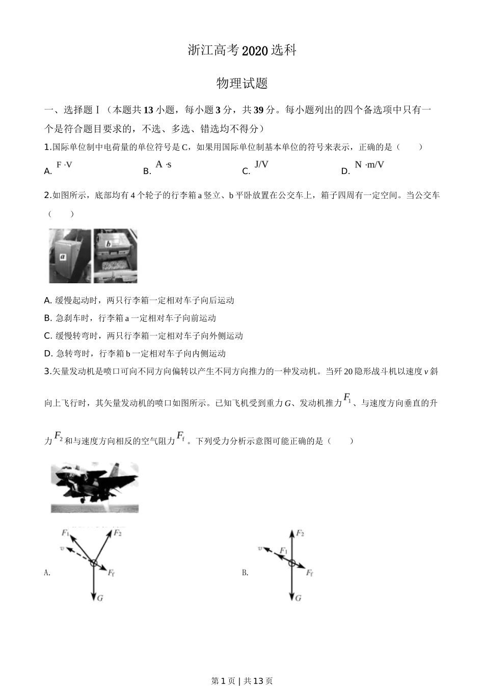 2020年高考物理试卷（浙江）（7月）（空白卷）_第1页