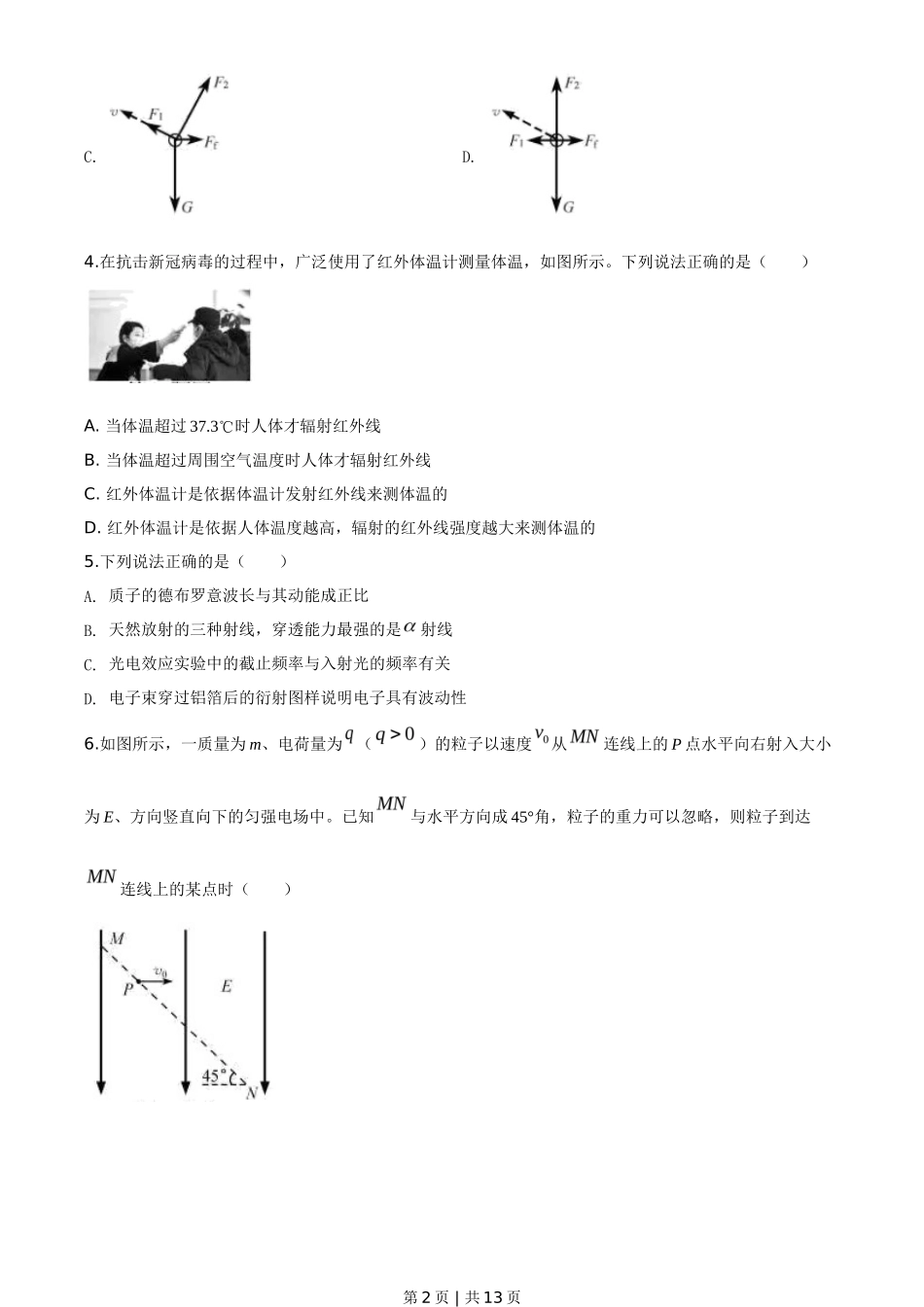 2020年高考物理试卷（浙江）（7月）（空白卷）_第2页