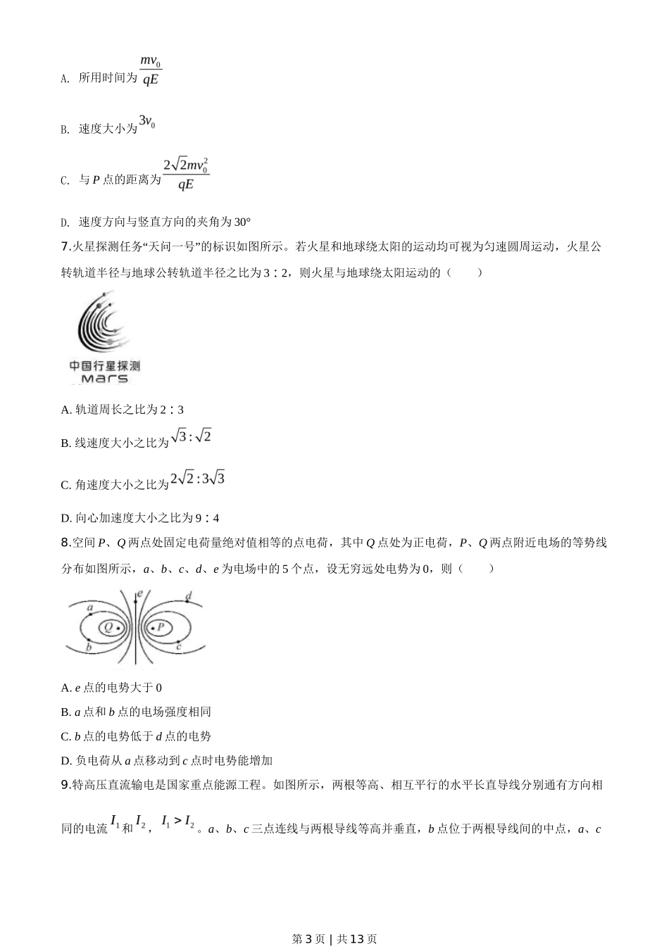 2020年高考物理试卷（浙江）（7月）（空白卷）_第3页
