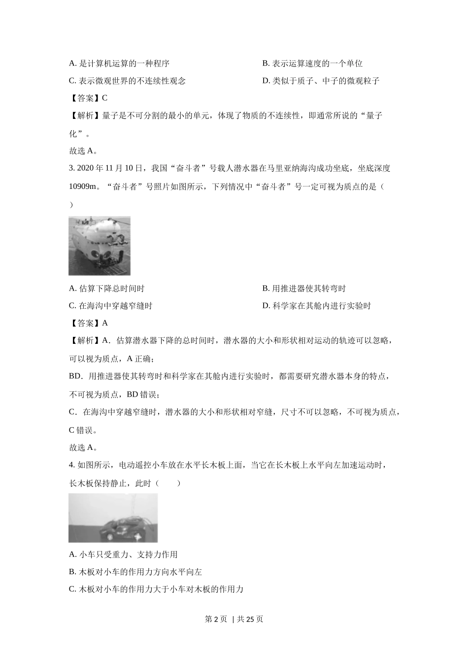 2021年高考物理试卷（浙江）（1月）（解析卷）_第2页
