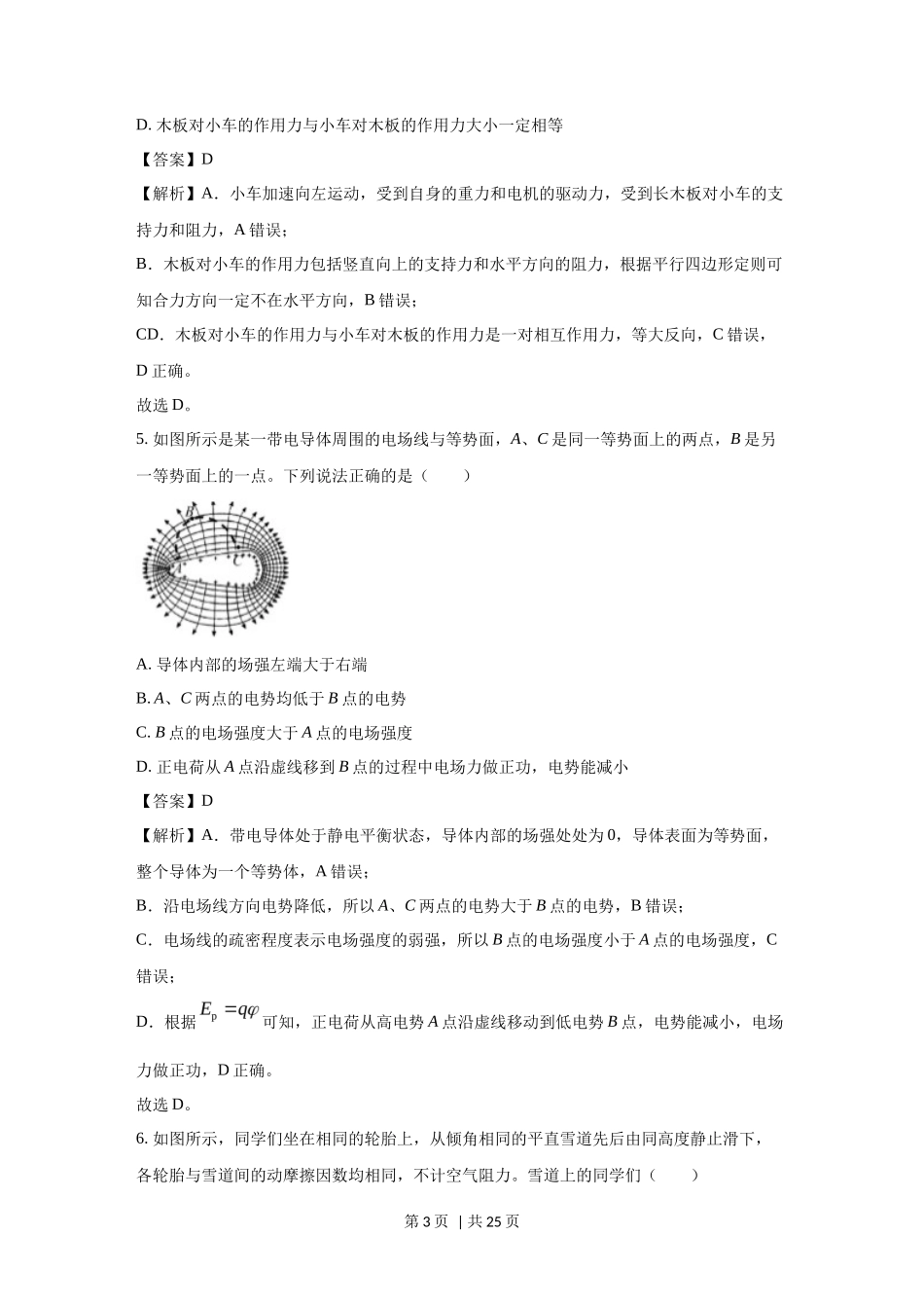 2021年高考物理试卷（浙江）（1月）（解析卷）_第3页