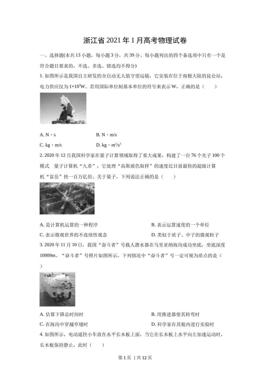 2021年高考物理试卷（浙江）（1月）（空白卷）_第1页